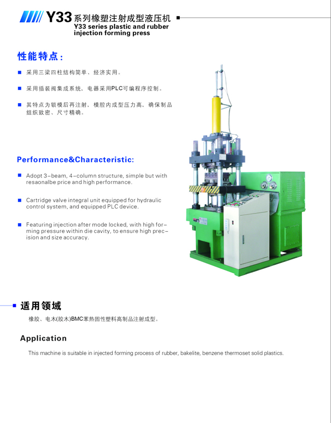Y33系列橡塑注射成型液壓機-1.jpg